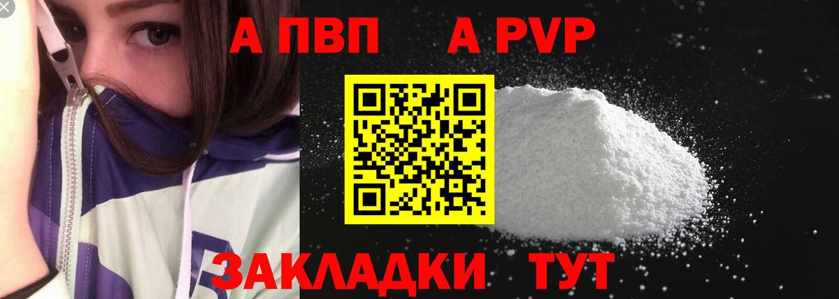 A-PVP крисы CK Миллерово