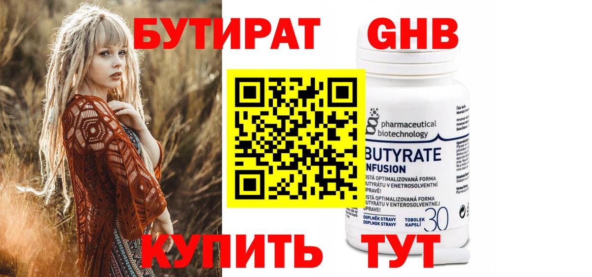 Миллерово  Бутират 99%  Вход с VPN 