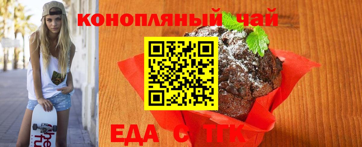 Еда ТГК конопля  Вход с VPN  Миллерово 