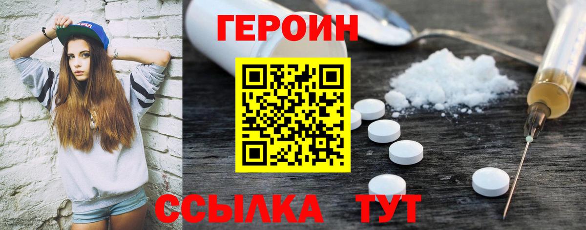 Героин хмурый  ГЕРОИН  Миллерово  Вход с VPN 