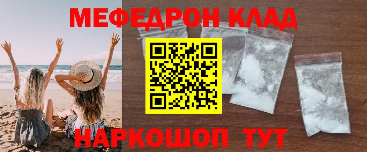 МЕФ 4 MMC  Меф VHQ  МЯУ-МЯУ  Миллерово  МЕФ  Вход с VPN 