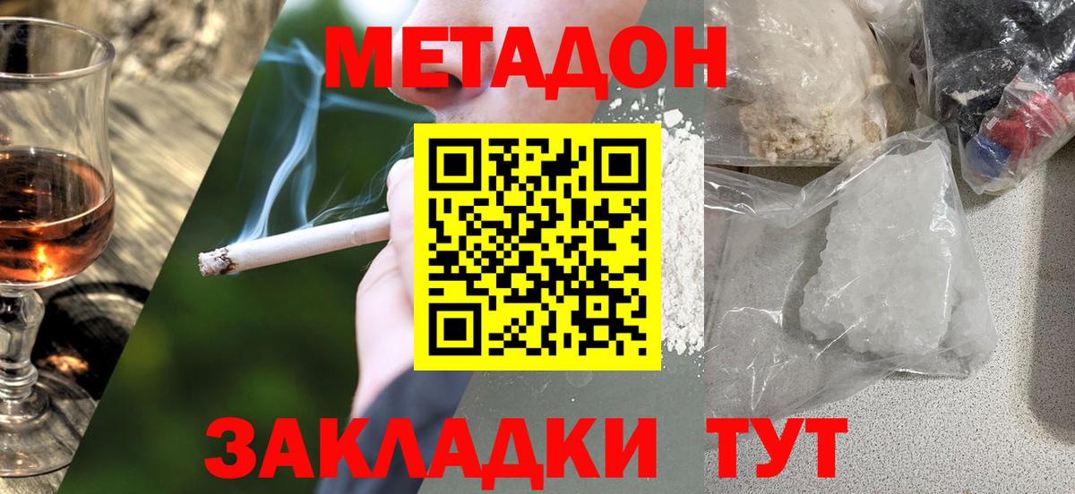 Метадон мёд  Вход с VPN  Миллерово 
